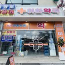 건강이화약국 이미지