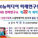 뉴미디어연구원