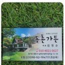 동촌가든 이미지