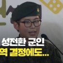 “변희수 전 하사 판결, 법원의 지나친 진보주의”...시민단체들, 故 변희수 하사 승소 판결 내린 판사 규탄 이미지