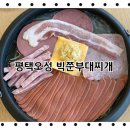 빅쭌부대찌개 오성점
