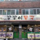 꿀꿀이왕국 이미지