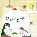 원테이블 이미지