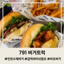 791버거트럭 진천점