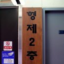 형제2층집