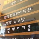 대영당구장 네이버블로그