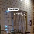카페솜 - 보령시 대천로 146 | 카페솜