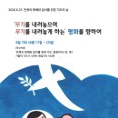 [민족의 화해와 일치를 위한 기도의 날 담화문 이미지