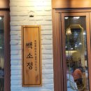 백소정은행