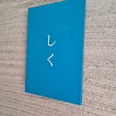 스시이쿠 | 광안리 스시 오마카세 맛집 스시바시쿠 런치후기