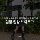 버스정류장 07-228 | 견갑골 보호대 풀고 움직이니 살 것 같구나 : 임쁨 일상 브이로그