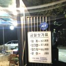 별내대게하우스