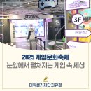 모토 PC존 | 눈앞에서 펼쳐지는 게임 속 세계, 한국콘텐츠진흥원 <게임문화축제>