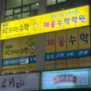 생각채움수학학원