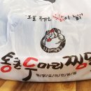 통큰두마리찜닭 이미지