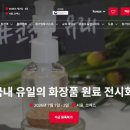 바이오피드테크 | 인코스메틱스 코리아 2026 일정·세미나 시간표 총정리｜참가업체 리스트 및 사전등록 방법