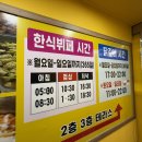 명진부페 | 한식뷔페 찾으신다면! 여기 진짜 든든하다… 도봉구 한식 맛집 명진 닭갈비 한식뷔페 솔직 후기(+꿀팁)