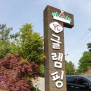 YC글램핑 이미지