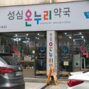 뉴석계프라자약국 이미지