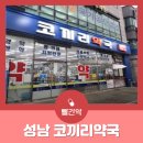 빨간코끼리약국 이미지