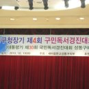 제 30 회 국민독서경진대회 성동구 예선, 제 4 회 성동구청장기 구민독서경진대회 이미지