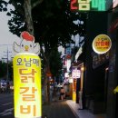 신월동오남매닭갈비 네이버블로그
