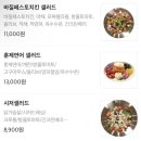 도르샐러드