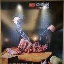 수라원찜갈비