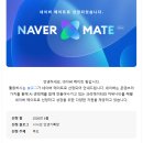네이버 메이트 선정 후기 푸드 부문 어떻게 선정될 수 있었을까?