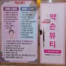 세종마사지 약손뷰티에서 바디케어 받은 후기