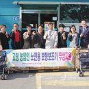 농소경로당 농수축산신문