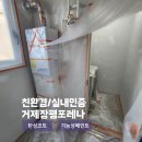 거제 장평포레나 | 거제도 장평동 거제장평포레나 올케어 탄성코트 시공 후기 (실내인증/친환경인증)