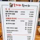 돗가비항아리불쭈꾸미 이미지
