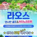 라오스골프해피투어 이미지