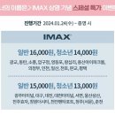 CGV평택 IMAX관 이미지