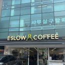 에슬로우커피 - 중구 남대문로9길 40 | 왜 아메리카노에서 초코맛이나요...?🍫｜에슬로우 커피 GS 타워점 내돈내산 후기