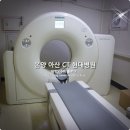 온양현대병원