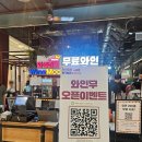 킹파크 | [용산 아이파크몰] 와인킹 와인무 무료 시음 체험 후기 (놀거리 추천)