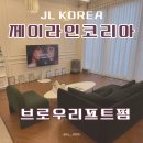 대구눈썹맛집 제이라인코리아 추천｜자연스럽게 정돈된 브로우리프트펌 후기