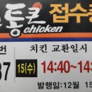 롯데마트 마지막 판매 통큰치킨... 이미지