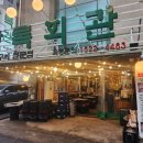 상록회관연탄구이 - 고양시 일산동구 무궁화로 31-16 | 상록회관연탄구이
