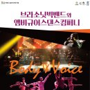 브라소닛&앰비규어스컴퍼니 Body Voice 네이버블로그