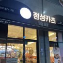 정성을담다 | 좋은 재료에 정성을 담다! 광주 첨단 맛집 돈까스, &#39;정성카츠&#39; 솔직 후기 (광주 광산구 맛집 돈까스)