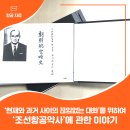 ‘현재와 과거 사이의 끊임없는 대화’를 위하여- ‘조선항공약사’에 관한 이야기