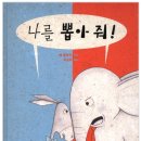 나를 뽑아줘 이미지