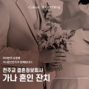 가나결혼정보 이미지