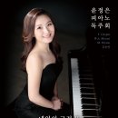 더 H 콘서트(트리오 리베르떼) | [12월 17일] 윤정은 피아노 독주회