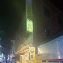 꼴통닭강정