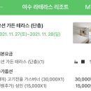 씨유  여수소라점 | [라테라스리조트] 여수여행 &amp; 숙소 인근 즐길거리 &amp; 라테라스 오션가든테라스 102호 숙박 후기