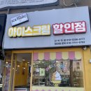 아이스홀릭간석역점